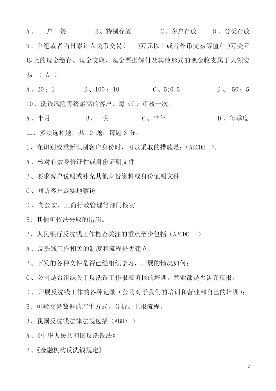 反洗钱知识测试_题目及答案_ _第2页