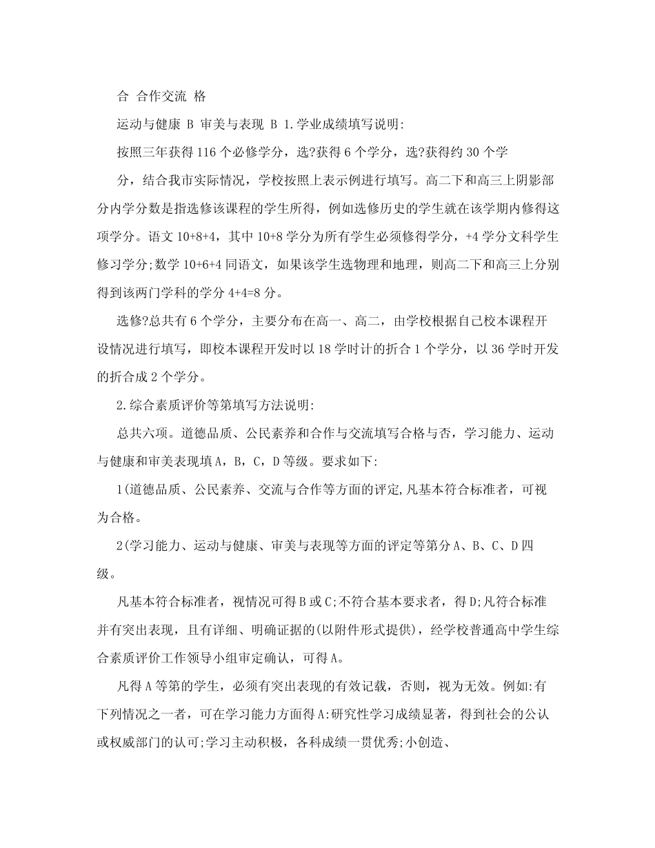 样表高中学籍卡填写样表 _第2页