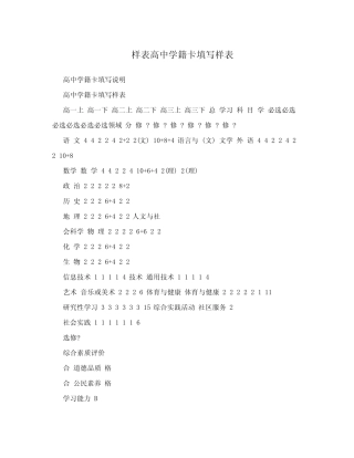 样表高中学籍卡填写样表 