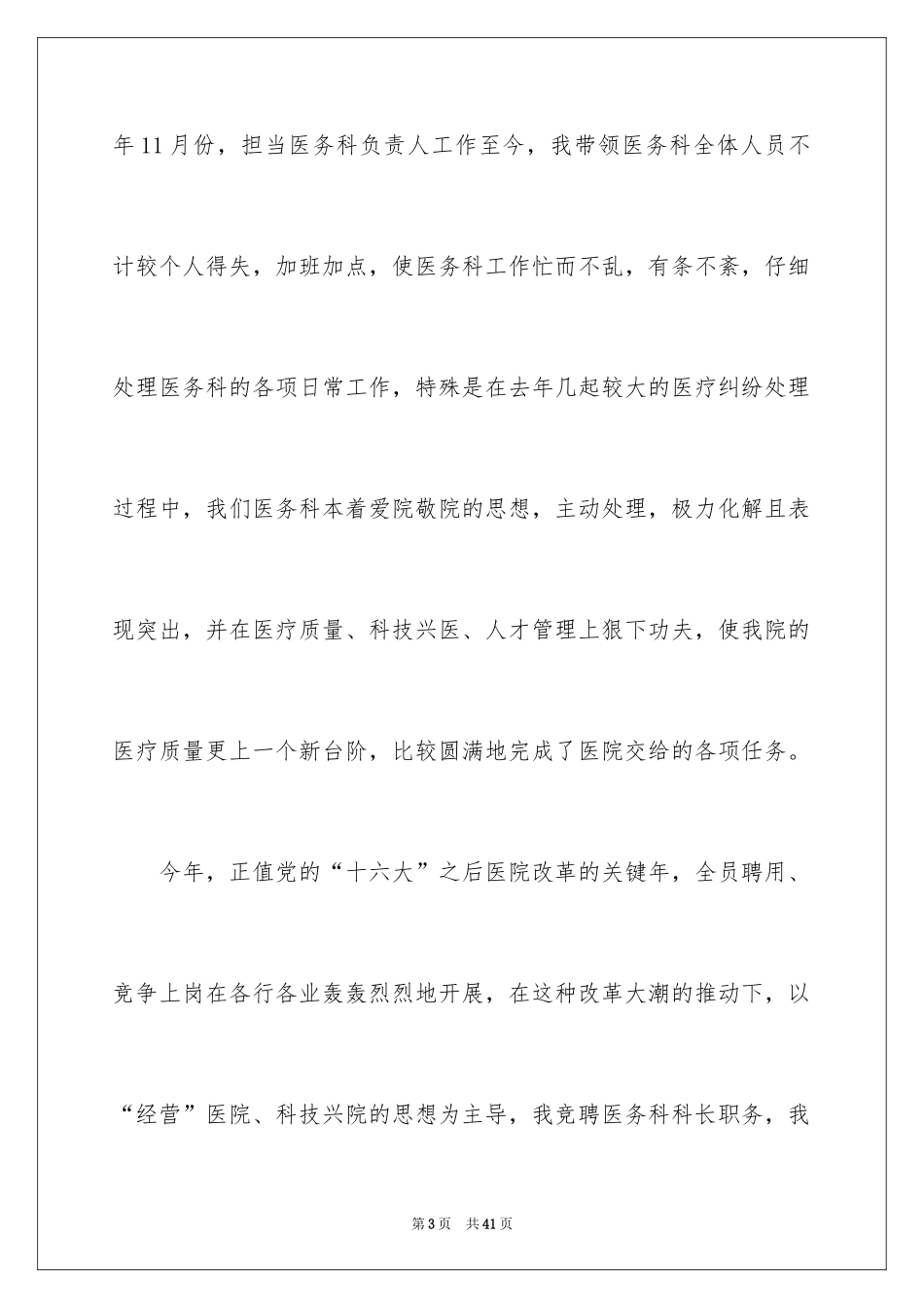 2024医务科长竞聘演讲稿_8_第3页