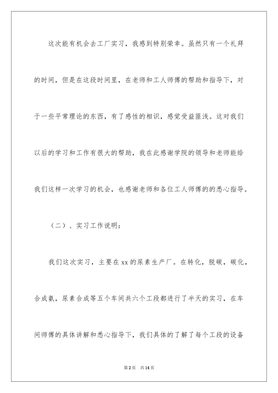 2024化工类实习报告_7_第2页