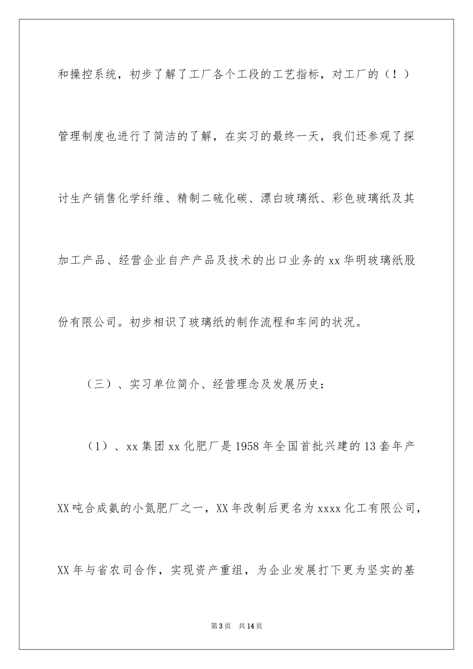 2024化工类实习报告_7_第3页