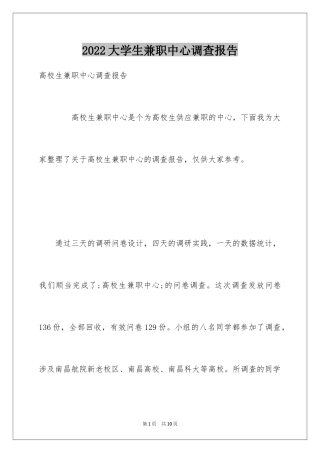 2024大学生兼职中心调查报告