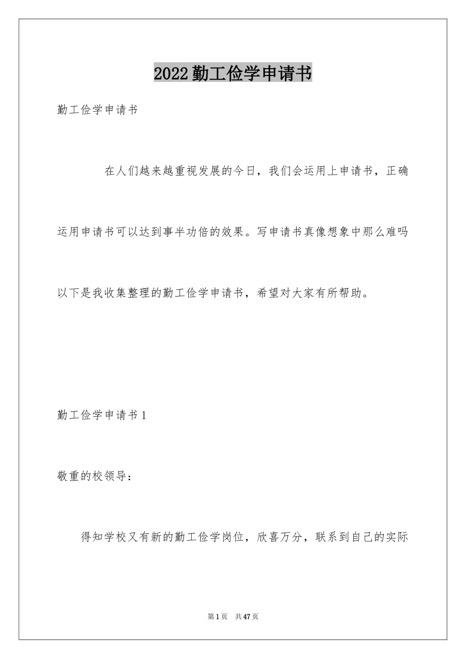 2024勤工俭学申请书_44_第1页