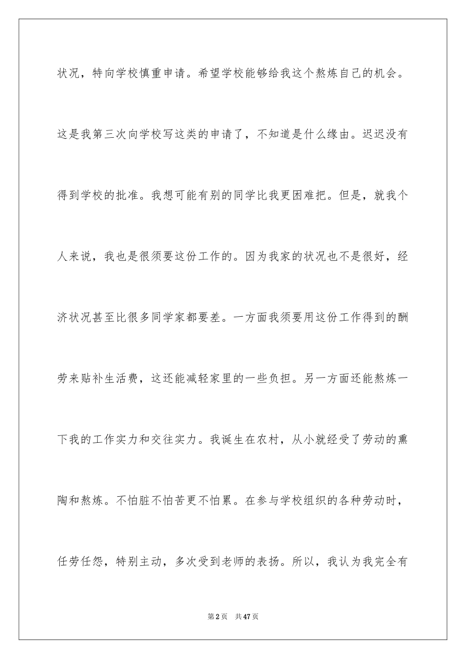 2024勤工俭学申请书_44_第2页