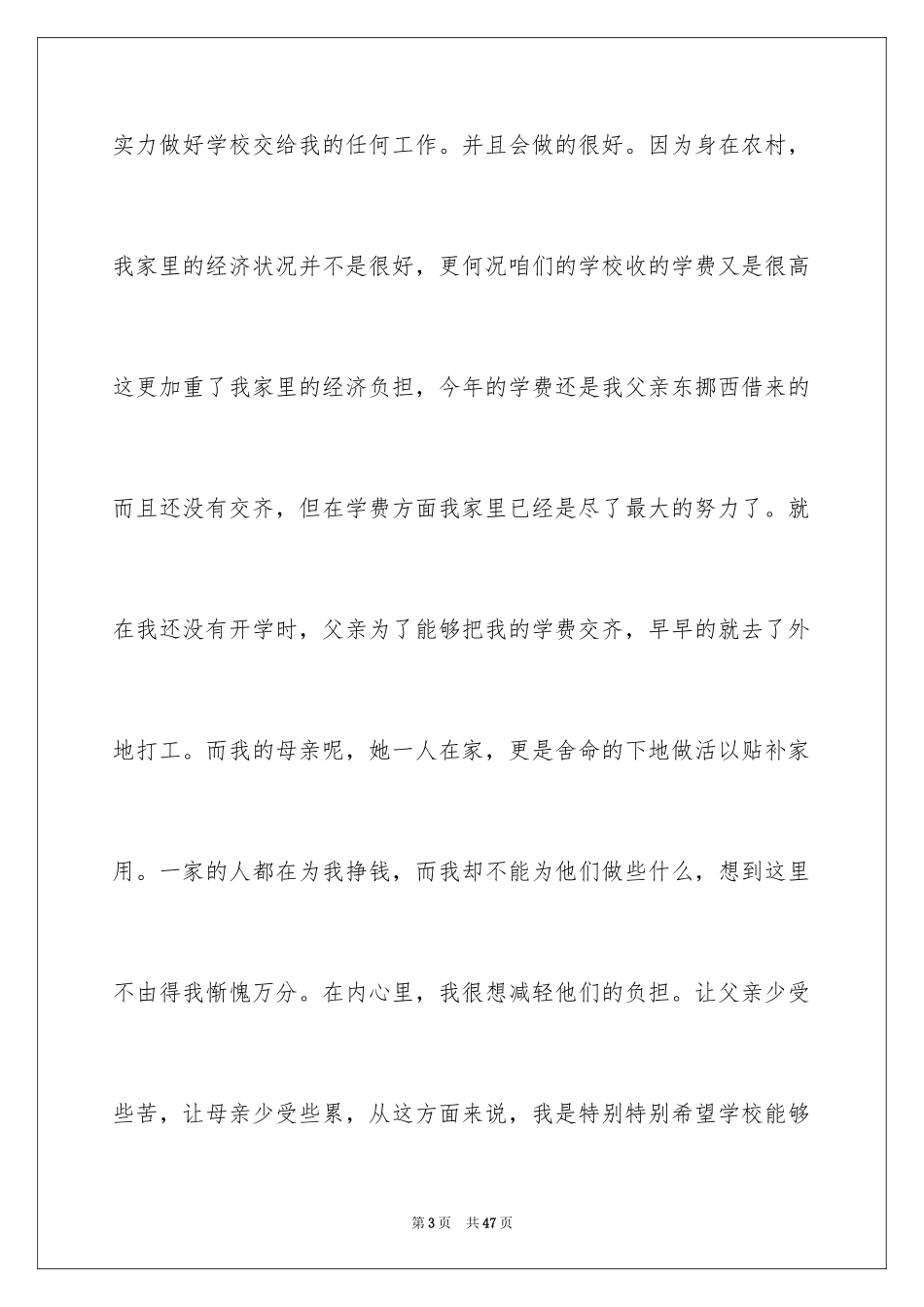 2024勤工俭学申请书_44_第3页