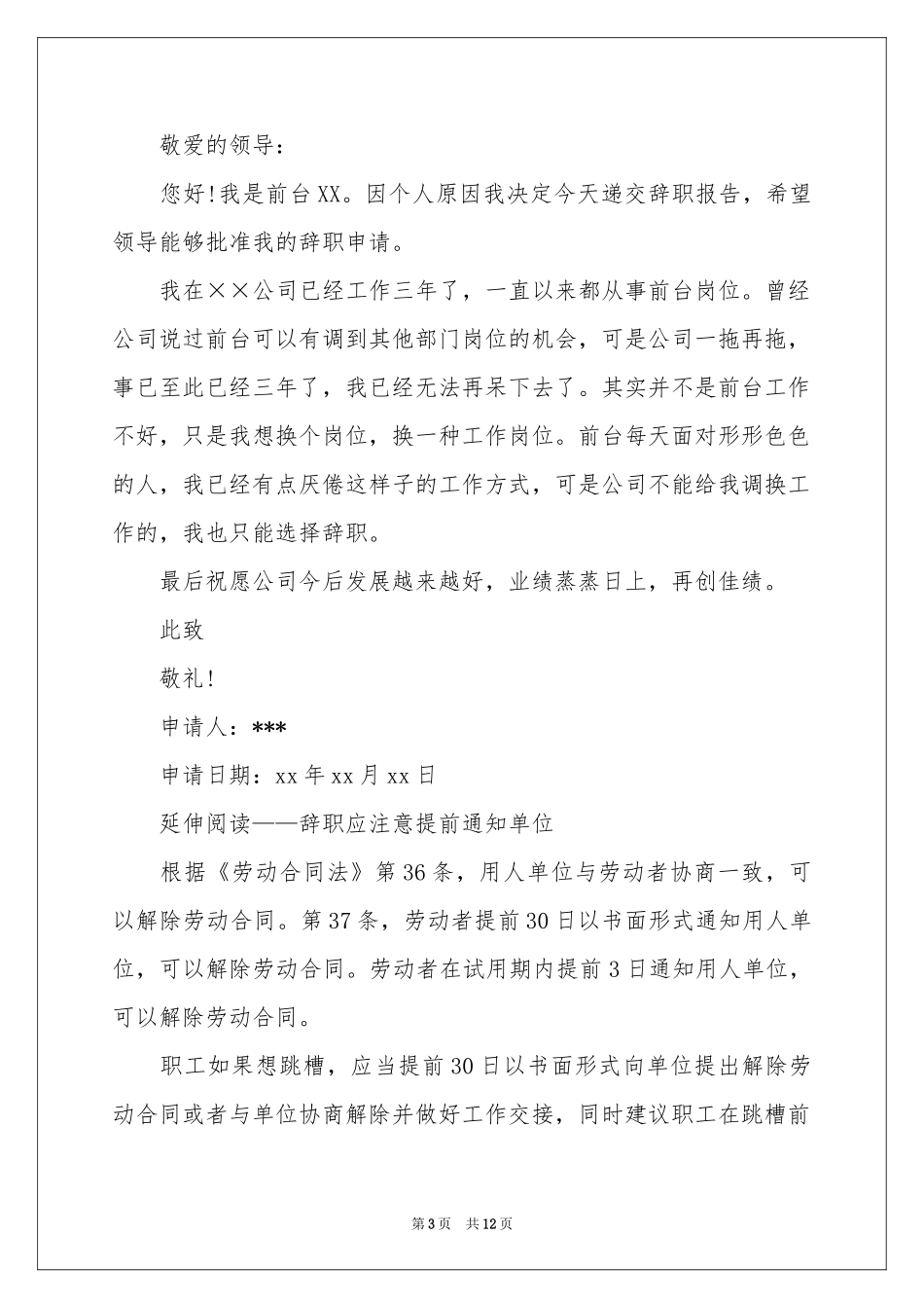 有关酒店前台的辞职报告合集10篇_第3页