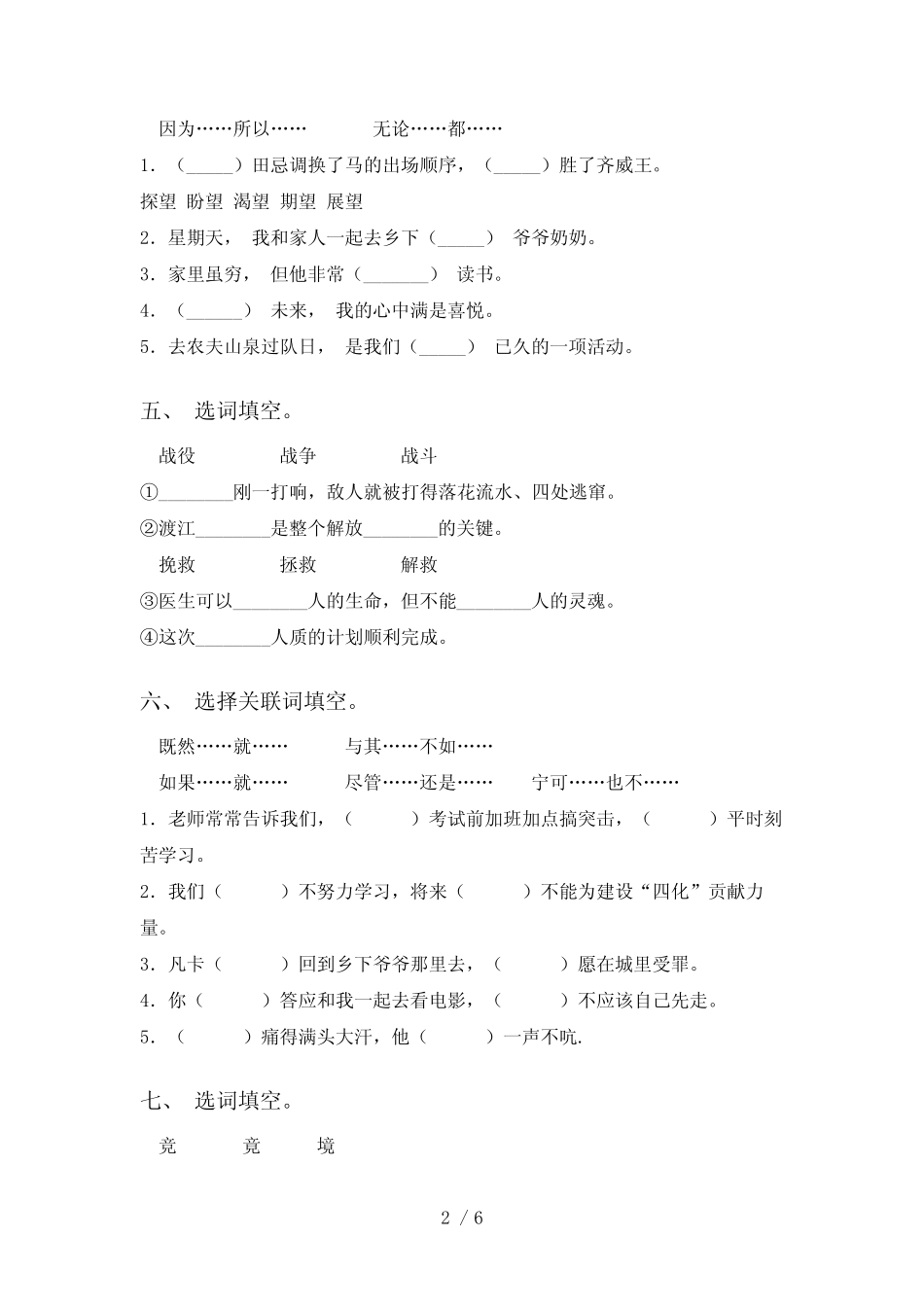 新部编版五年级下册语文选词填空练习题及答案 _第2页
