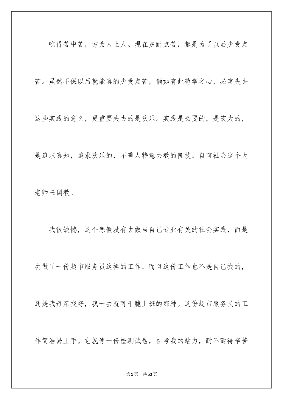 2024在超市当服务员的暑假实践报告_第2页