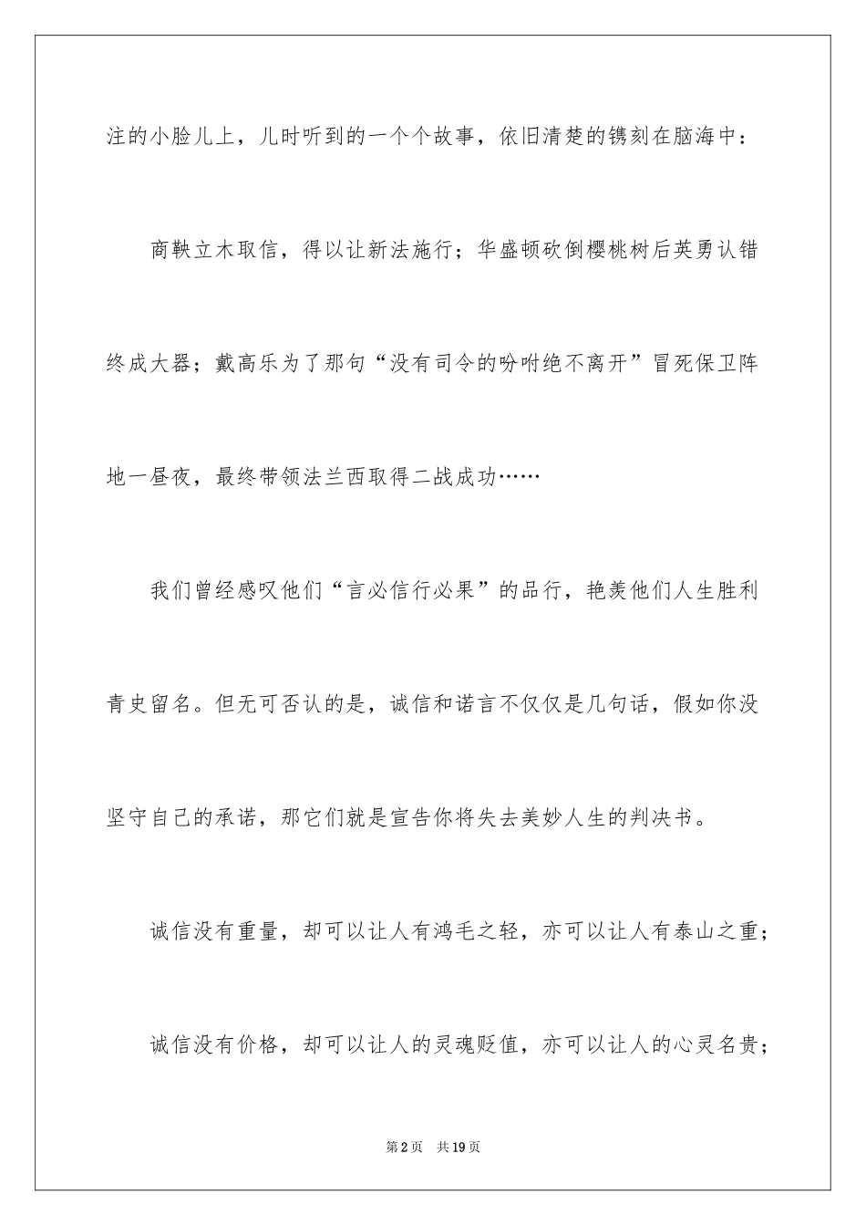 2024做一名守信的中学生演讲稿_1_第2页