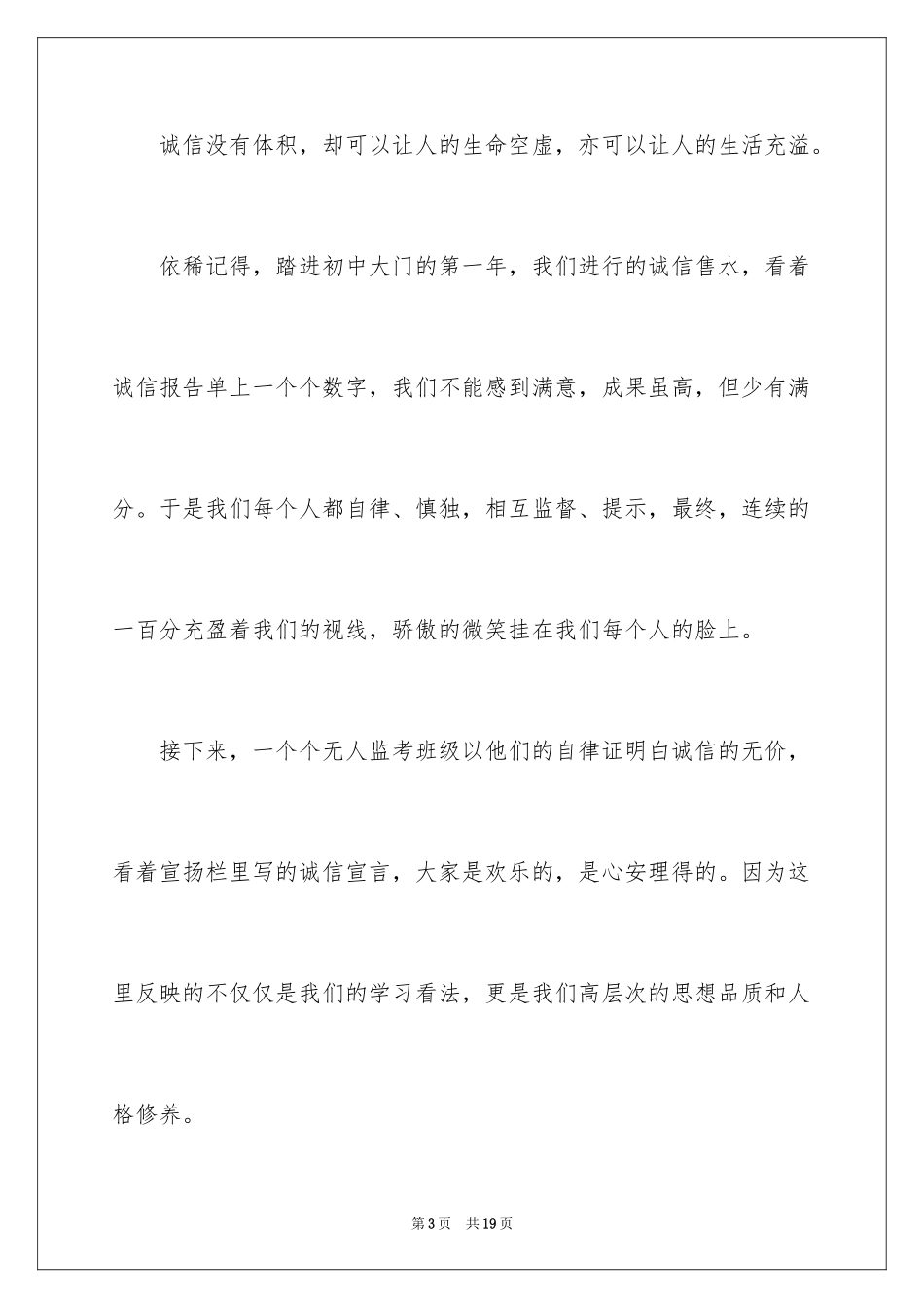 2024做一名守信的中学生演讲稿_1_第3页