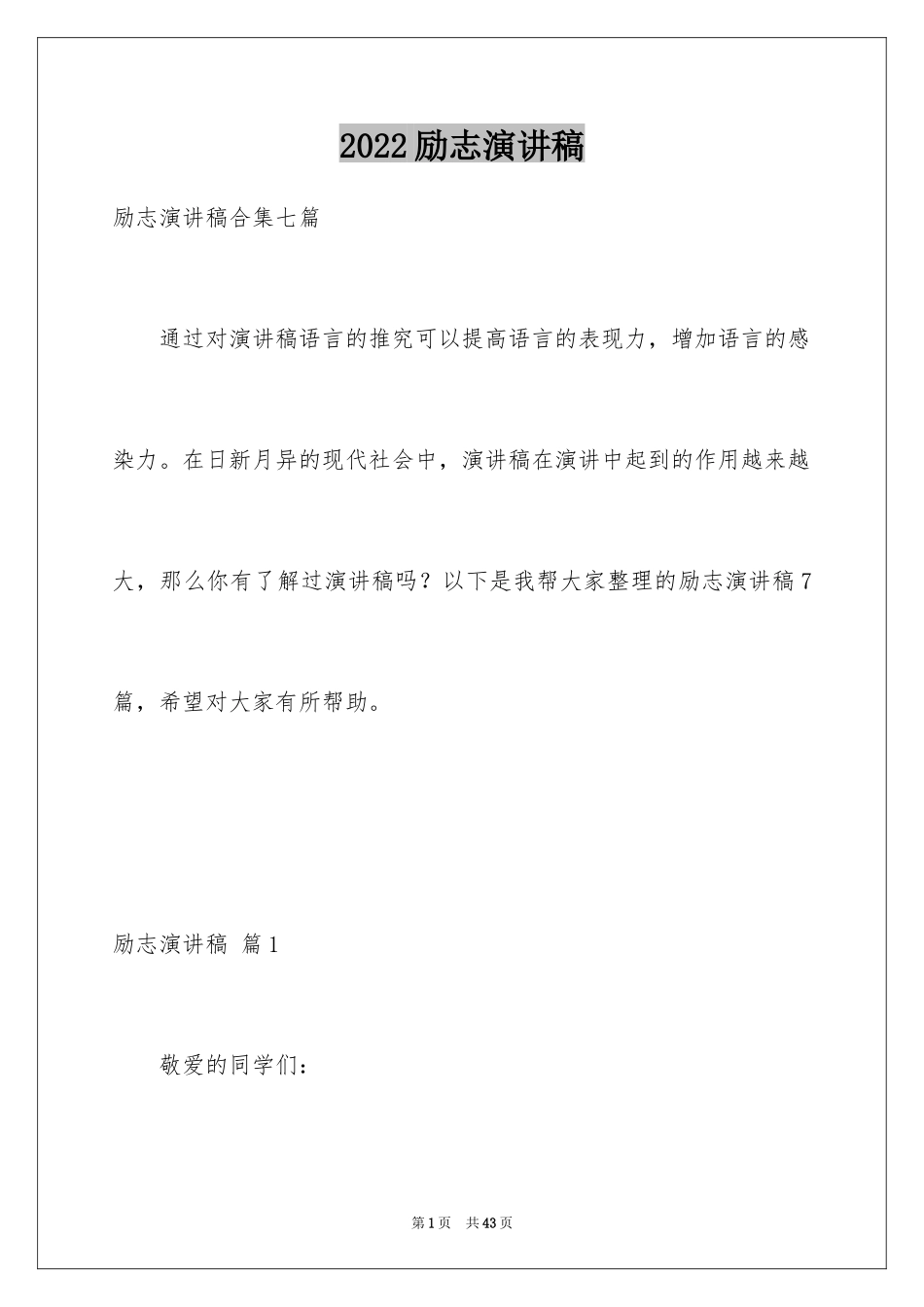 2024励志演讲稿_1442_第1页