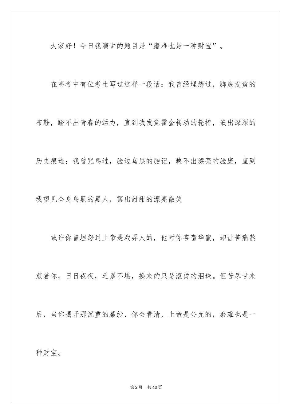 2024励志演讲稿_1442_第2页