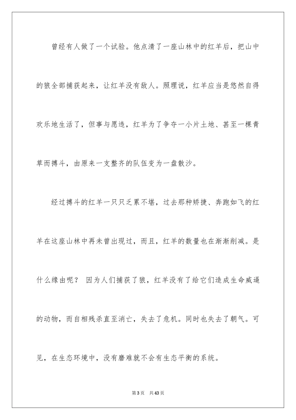 2024励志演讲稿_1442_第3页