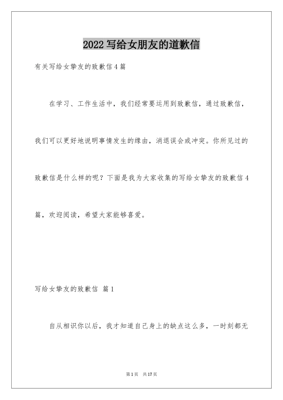 2024写给女朋友的道歉信_61_第1页