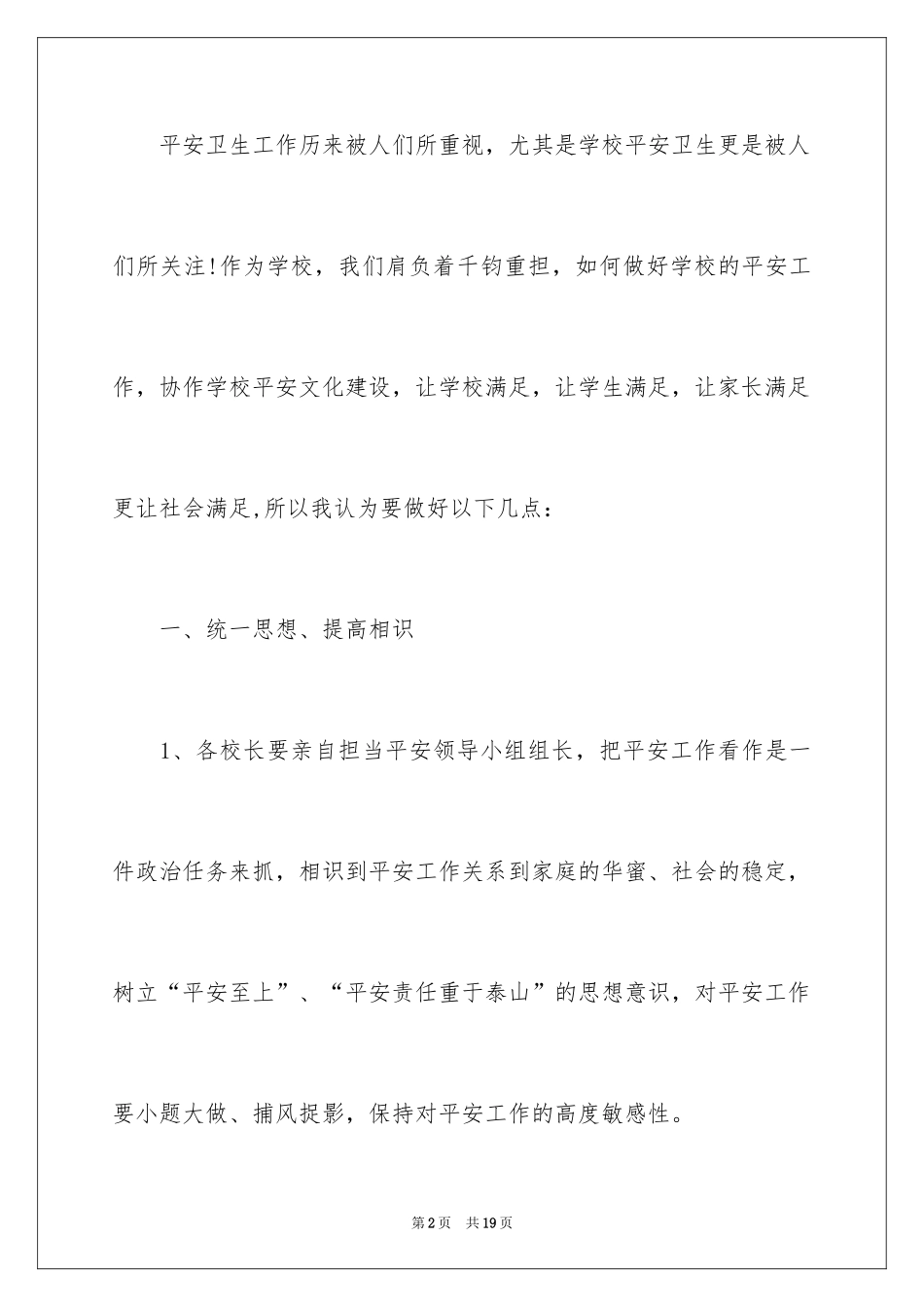 2024学校建议书_89_第2页