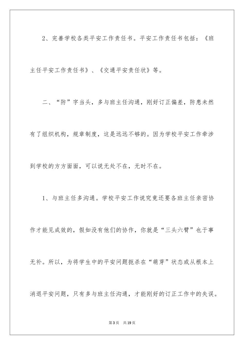 2024学校建议书_89_第3页