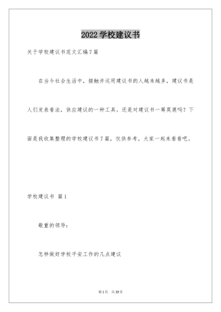 2024学校建议书_89