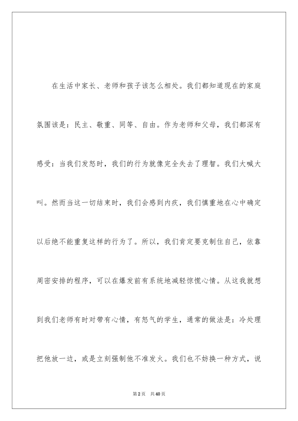 2024孩子，请把你的手给我读书笔记_第2页