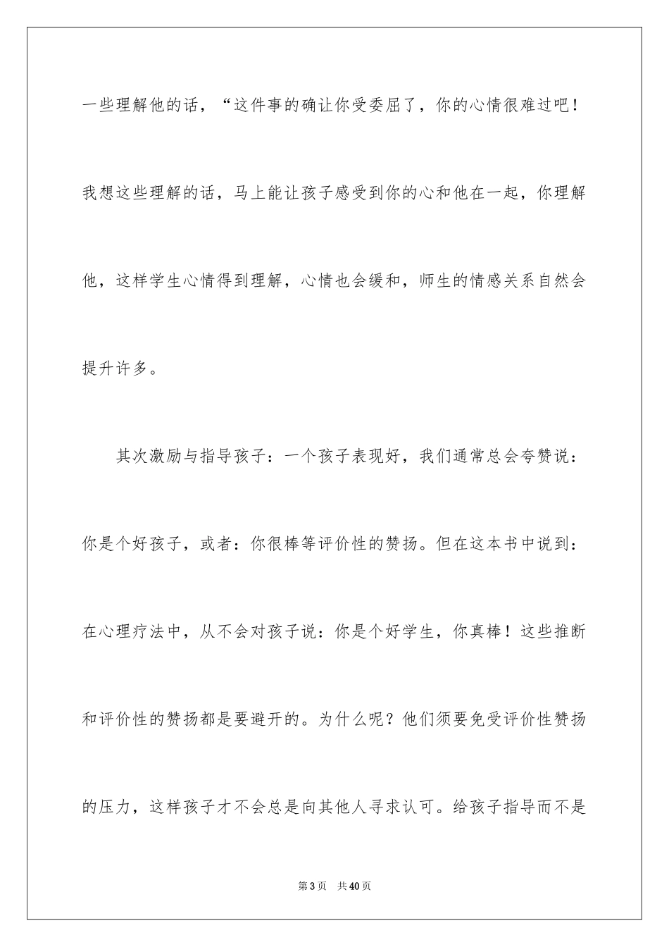 2024孩子，请把你的手给我读书笔记_第3页