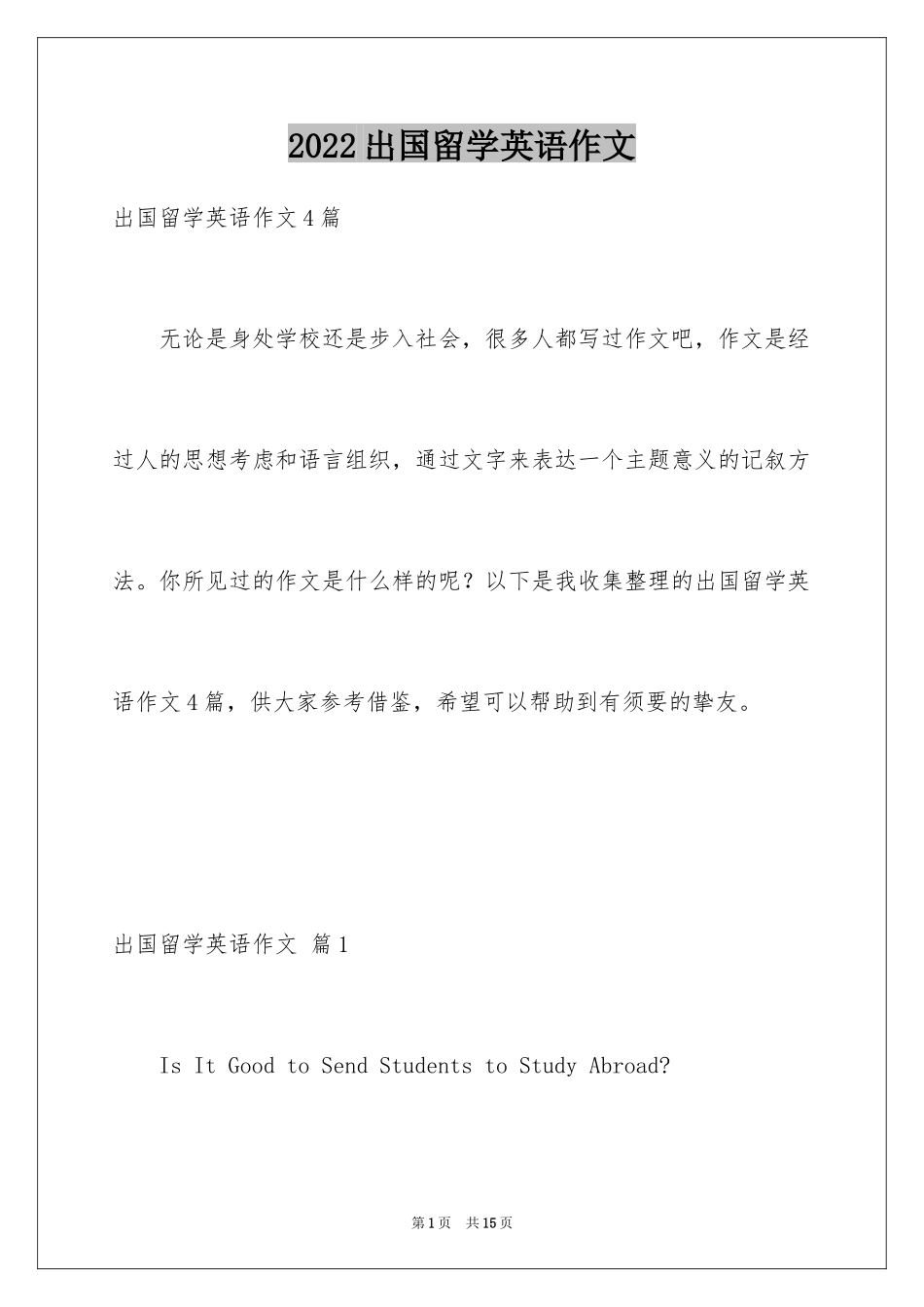 2024出国留学英语作文_24_第1页