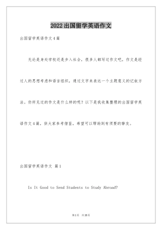 2024出国留学英语作文_24