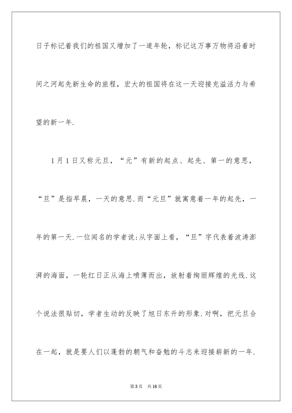 2024元旦，新的起点演讲稿_第3页