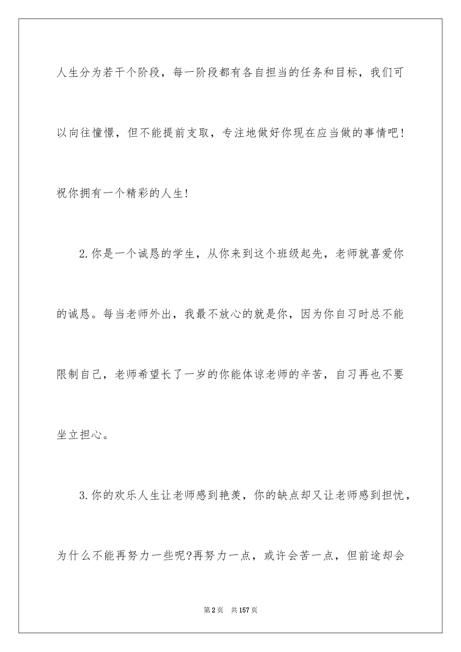 2024初中生期末评语_13_第2页