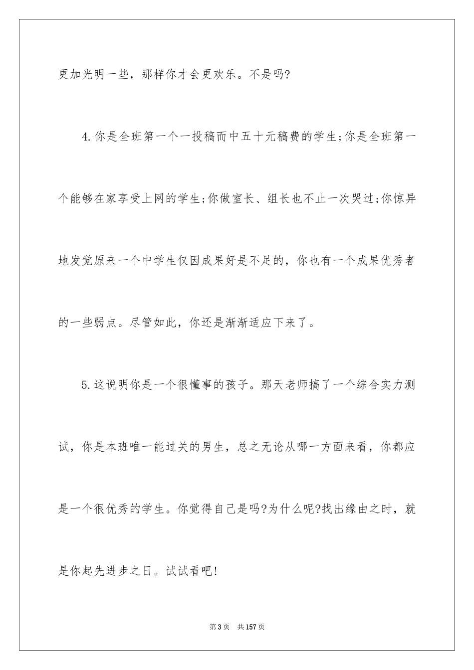 2024初中生期末评语_13_第3页