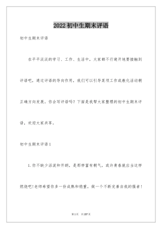 2024初中生期末评语_13