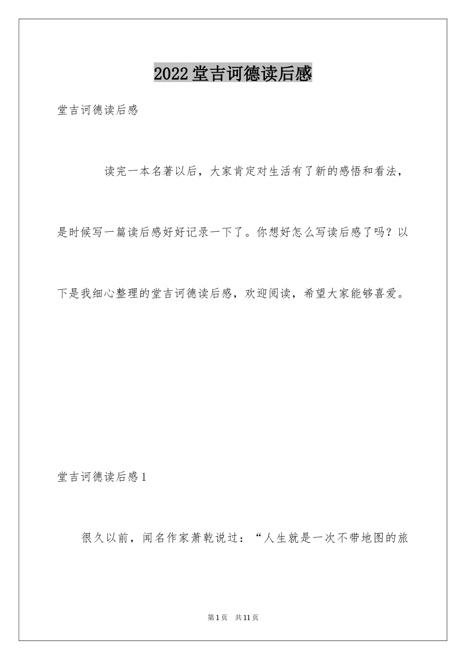2024堂吉诃德读后感_3_第1页