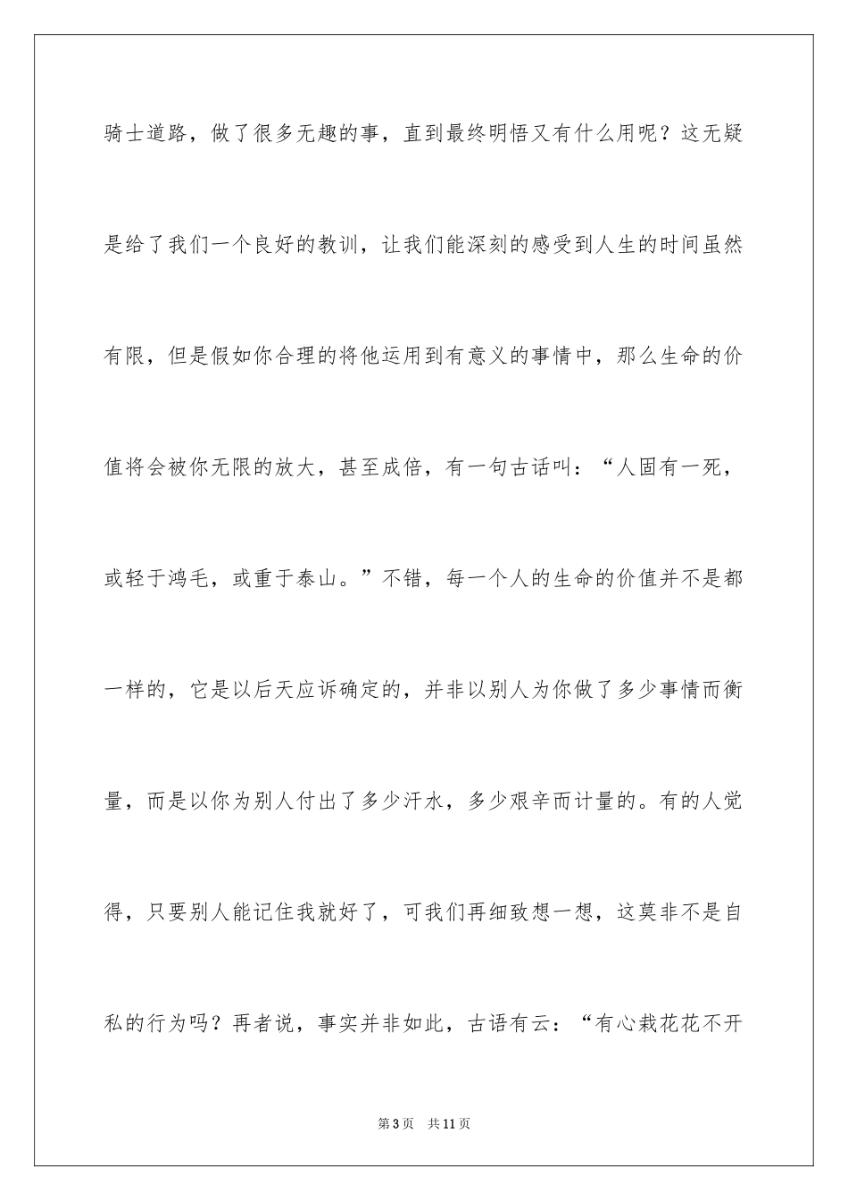 2024堂吉诃德读后感_3_第3页