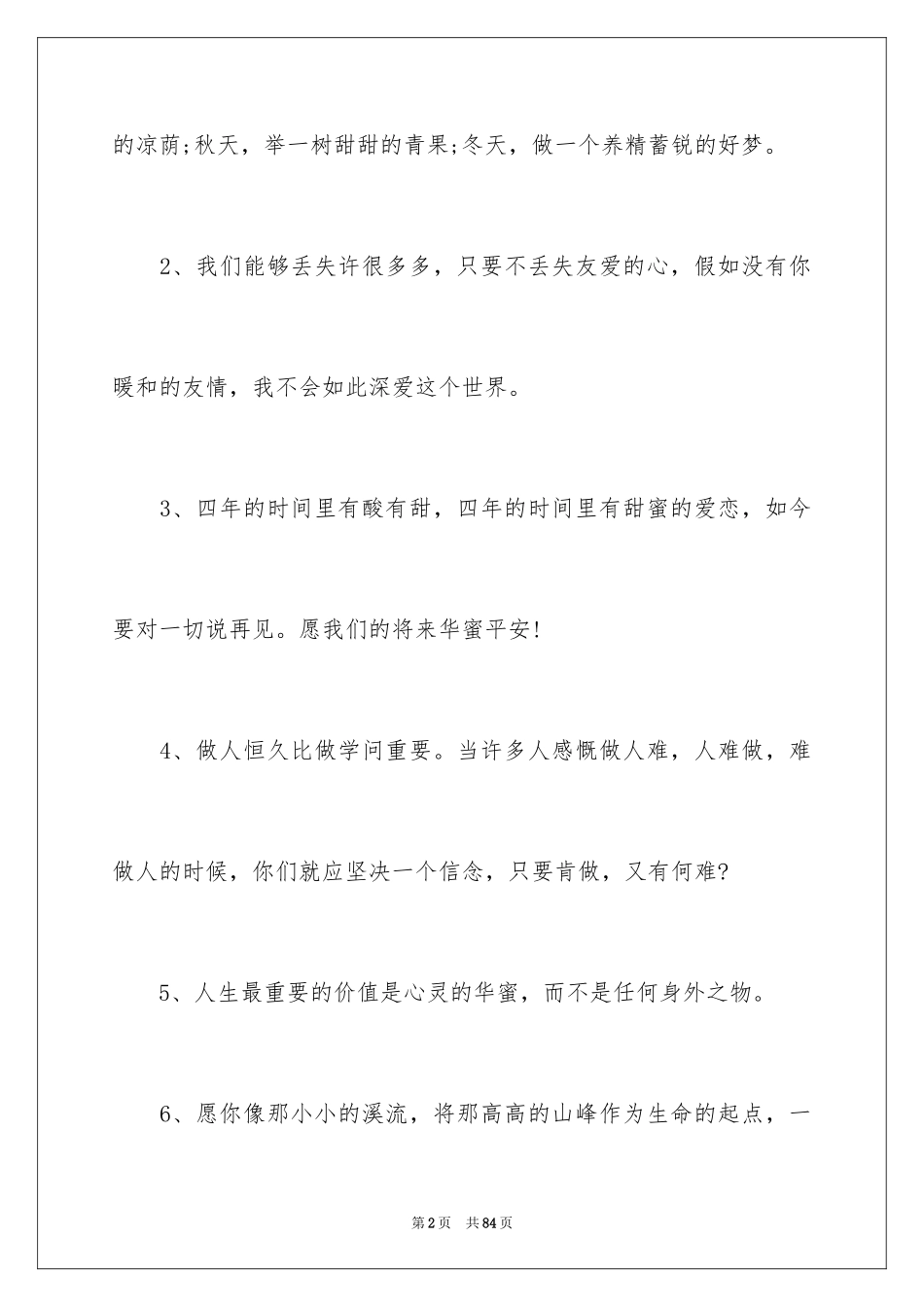 2024学生毕业留言_1_第2页