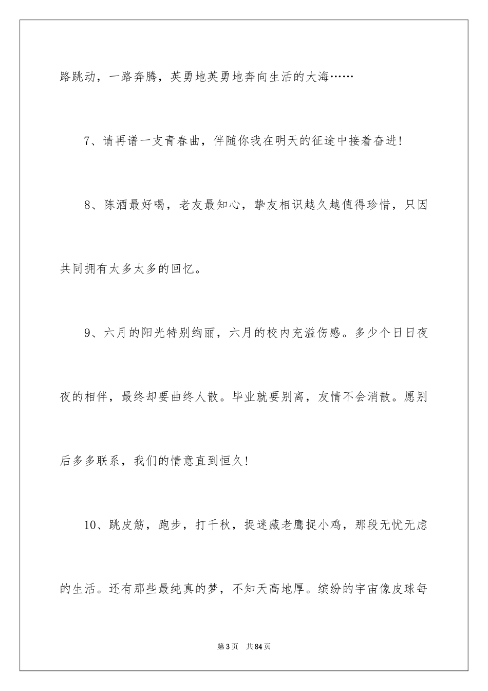 2024学生毕业留言_1_第3页