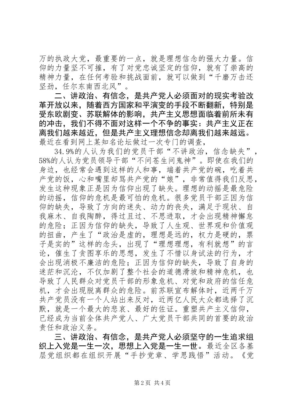 “讲政治有信念”学习心得：明确政治方向坚定理想信念做一名合格的共产党员_第2页