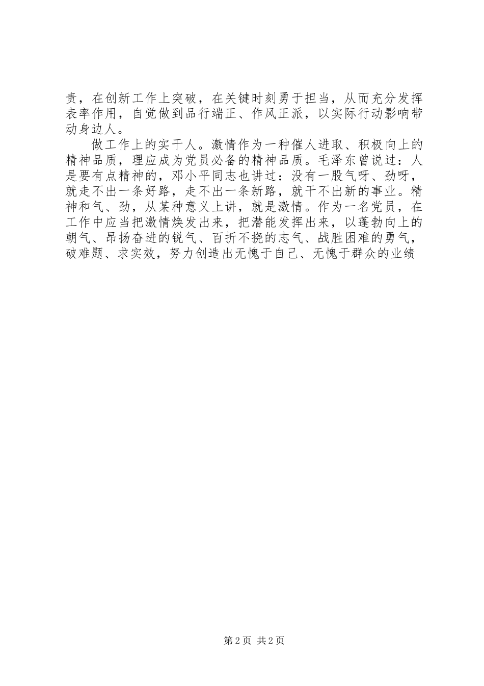 “讲政治有信念”心得体会_第2页