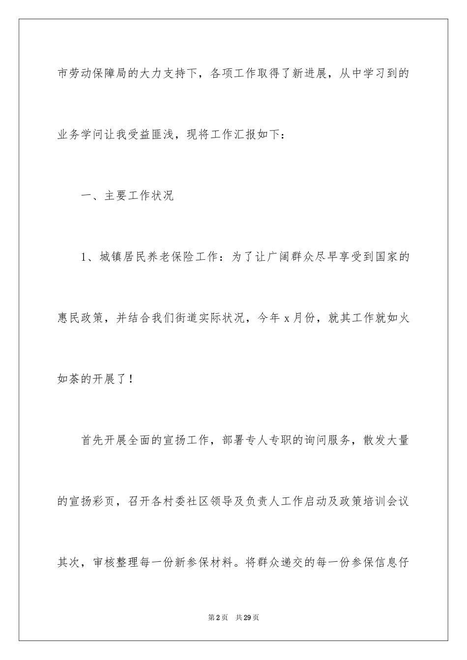 2024劳动保障员工作总结_第2页