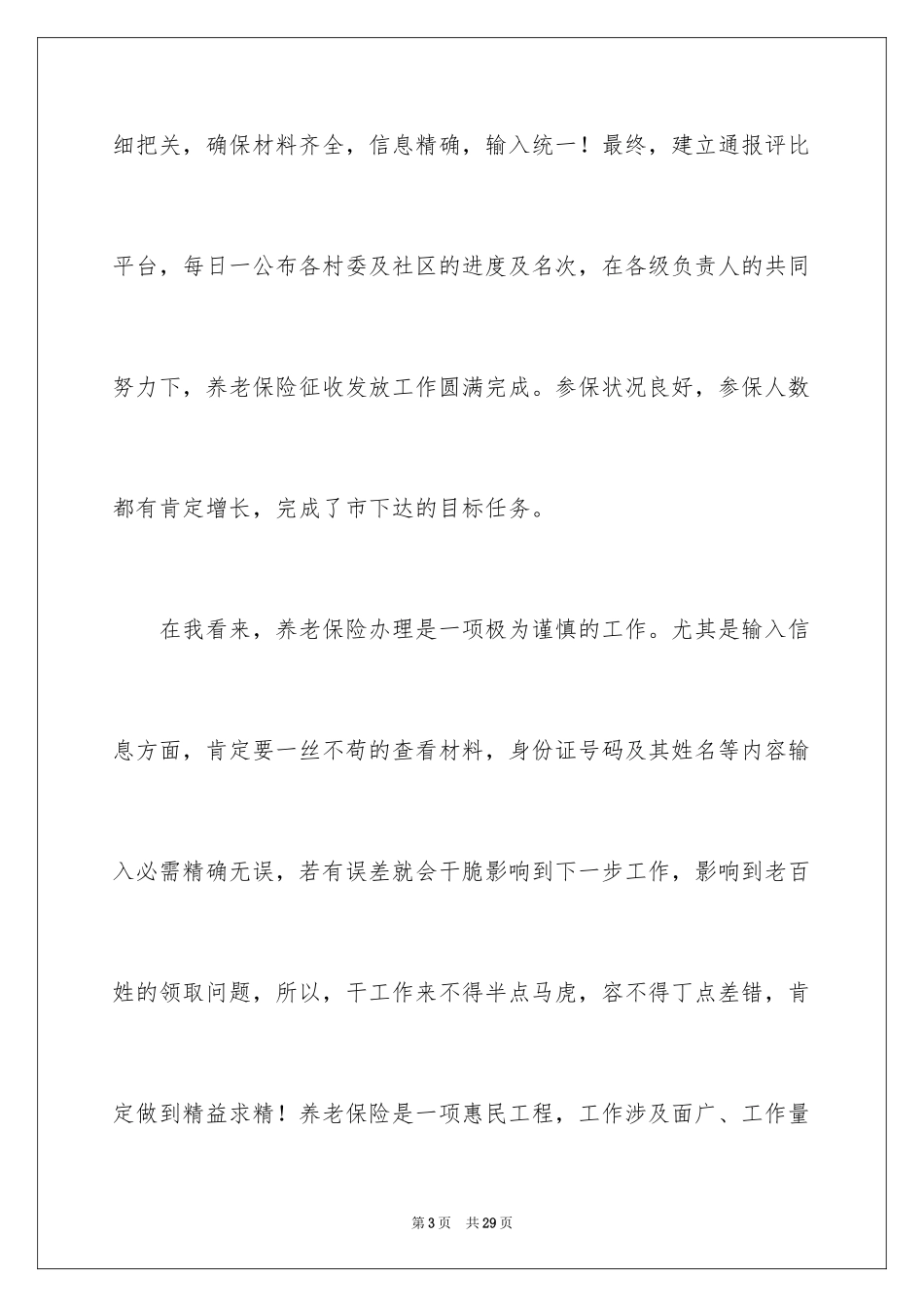 2024劳动保障员工作总结_第3页