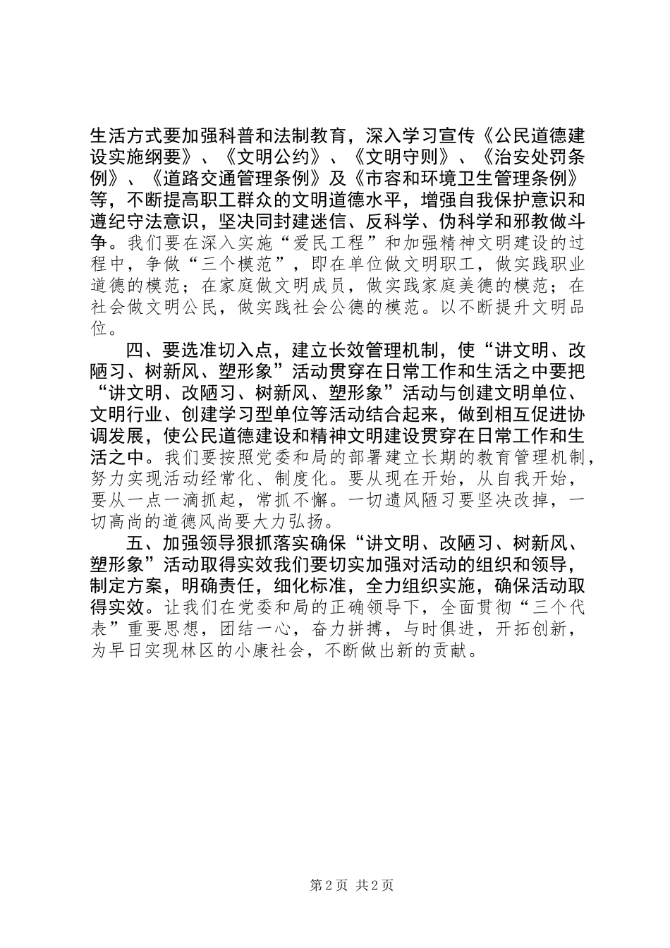 “讲文明改陋习树新风塑形象”倡议书_第2页