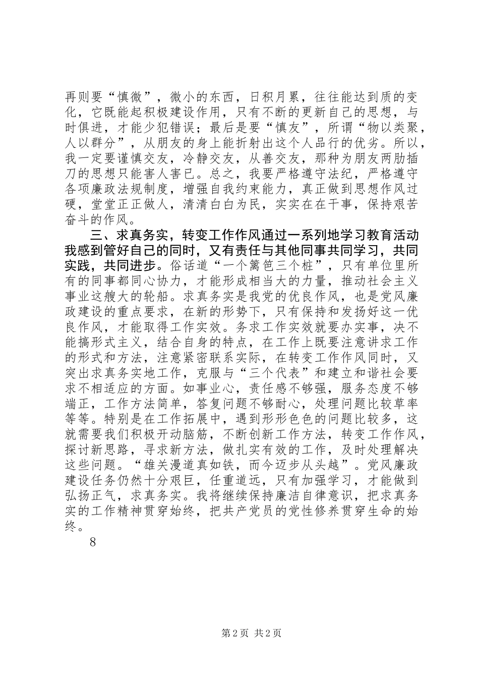 “讲正气、树新风”党员干部主题教育活动心得体会_第2页