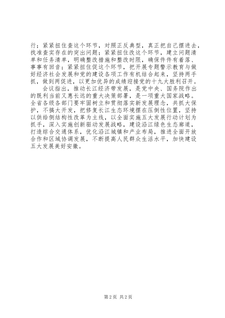 “讲政治重规矩作表率”警示教育心得体会+发言稿_第2页