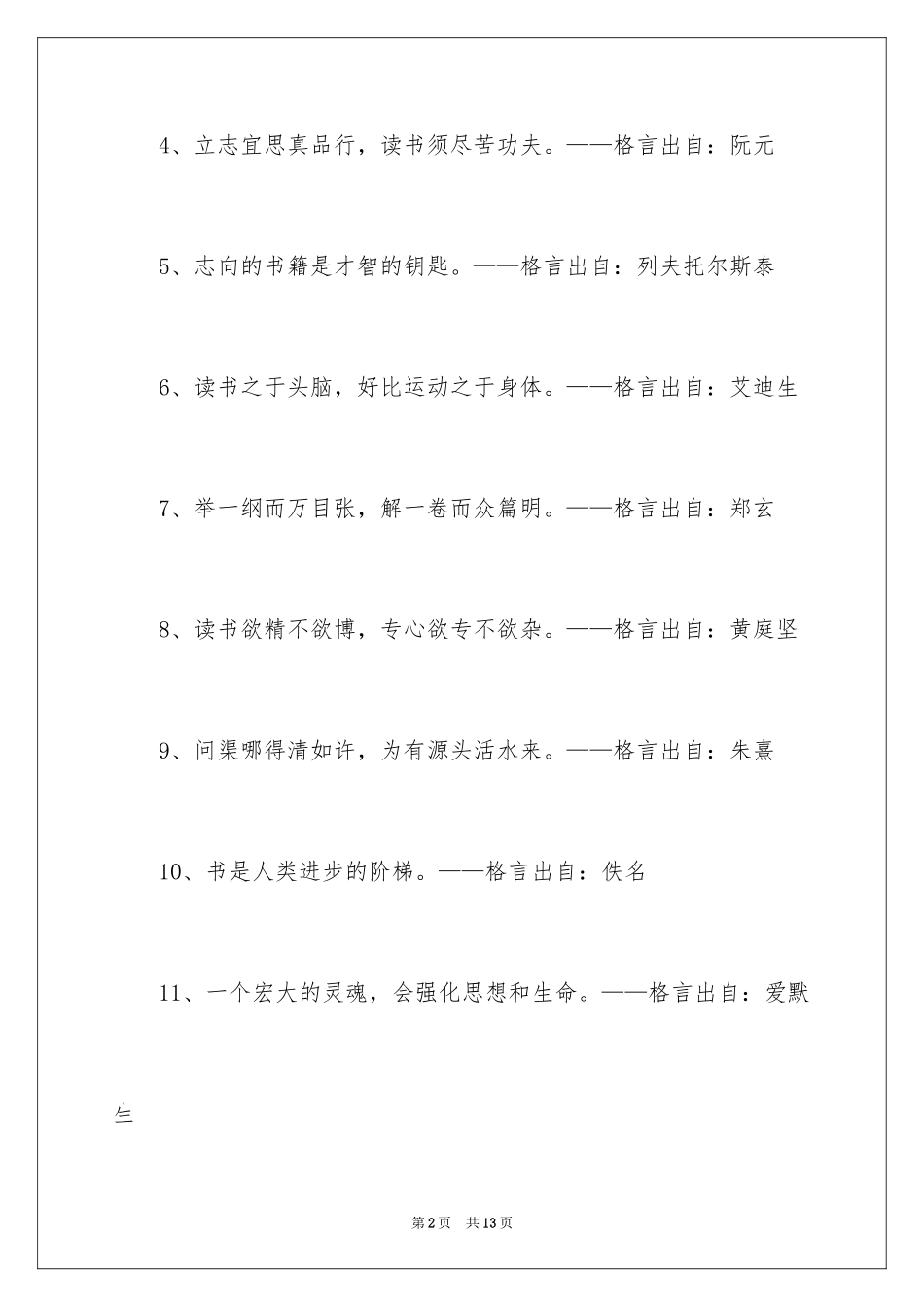 2024励志的读书格言_第2页