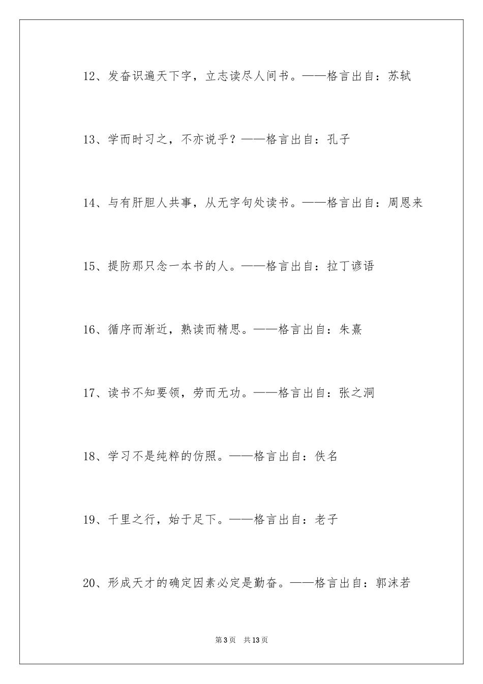 2024励志的读书格言_第3页