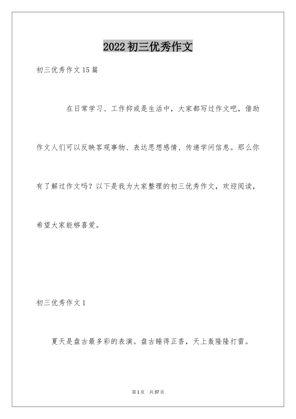 2024初三优秀作文_1_第1页