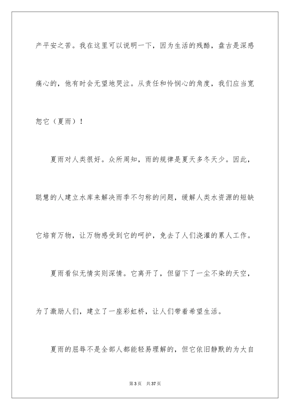 2024初三优秀作文_1_第3页