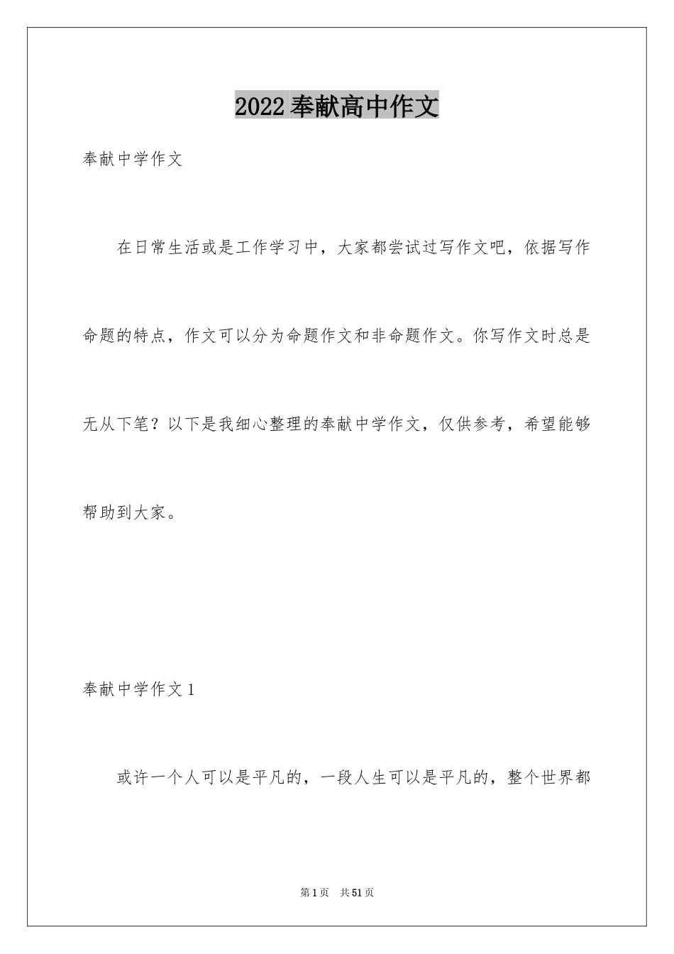 2024奉献高中作文_2_第1页