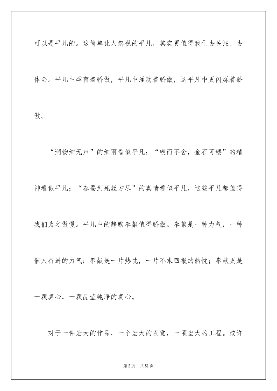 2024奉献高中作文_2_第2页