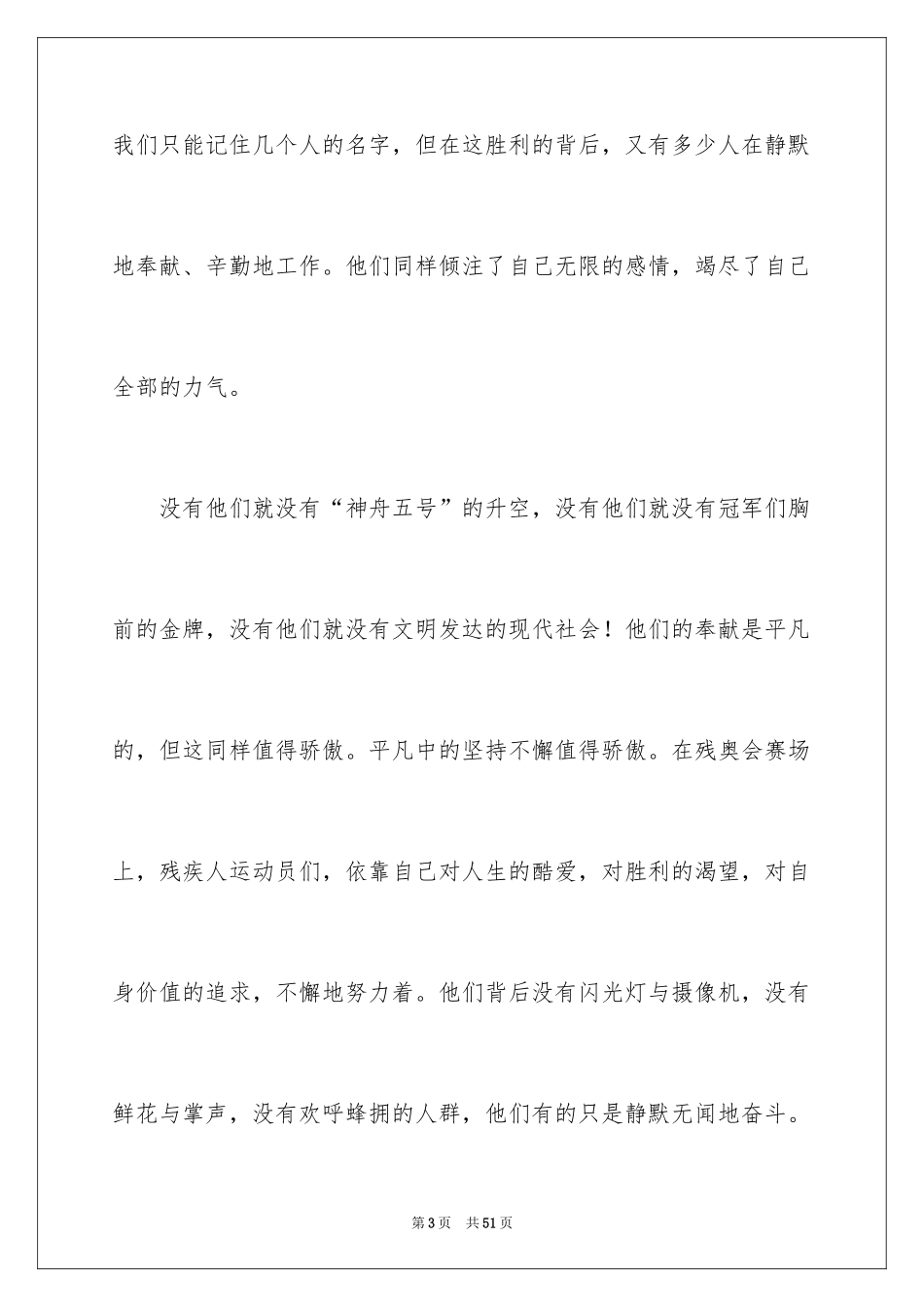 2024奉献高中作文_2_第3页