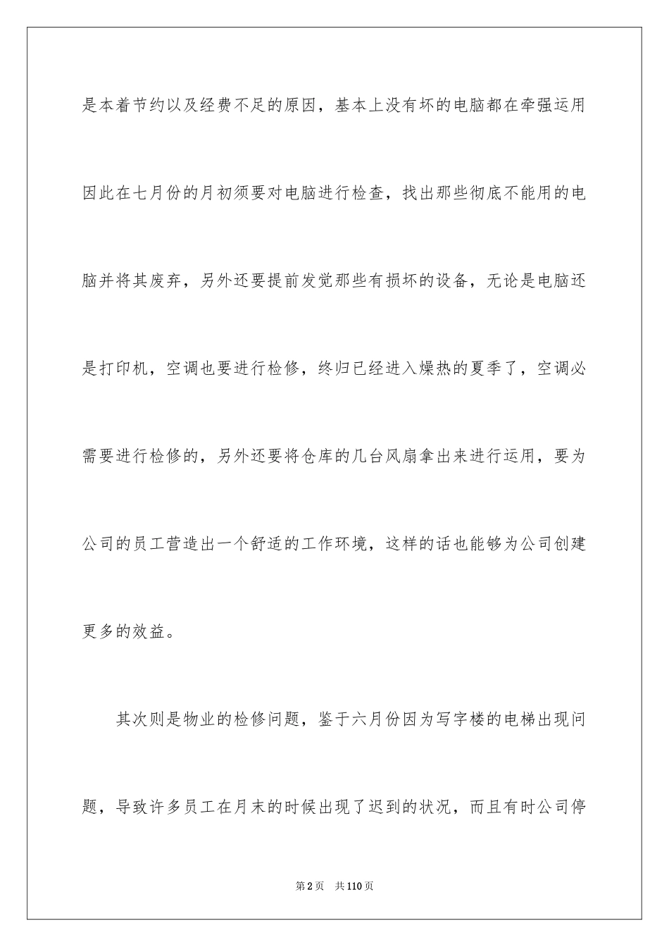 2024公司后勤工作计划_2_第2页