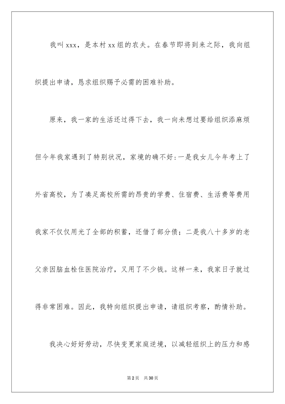 2024大病医疗救助申请书_7_第2页